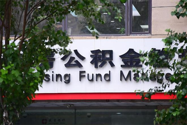 乐平广州住房公积金代办提取（广州住房公积金提取材料）